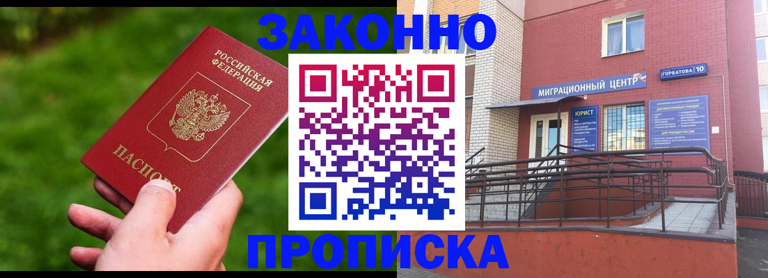 прописка законно в Карабулаке